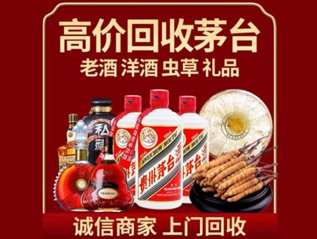 ​新余名酒回收多少钱？